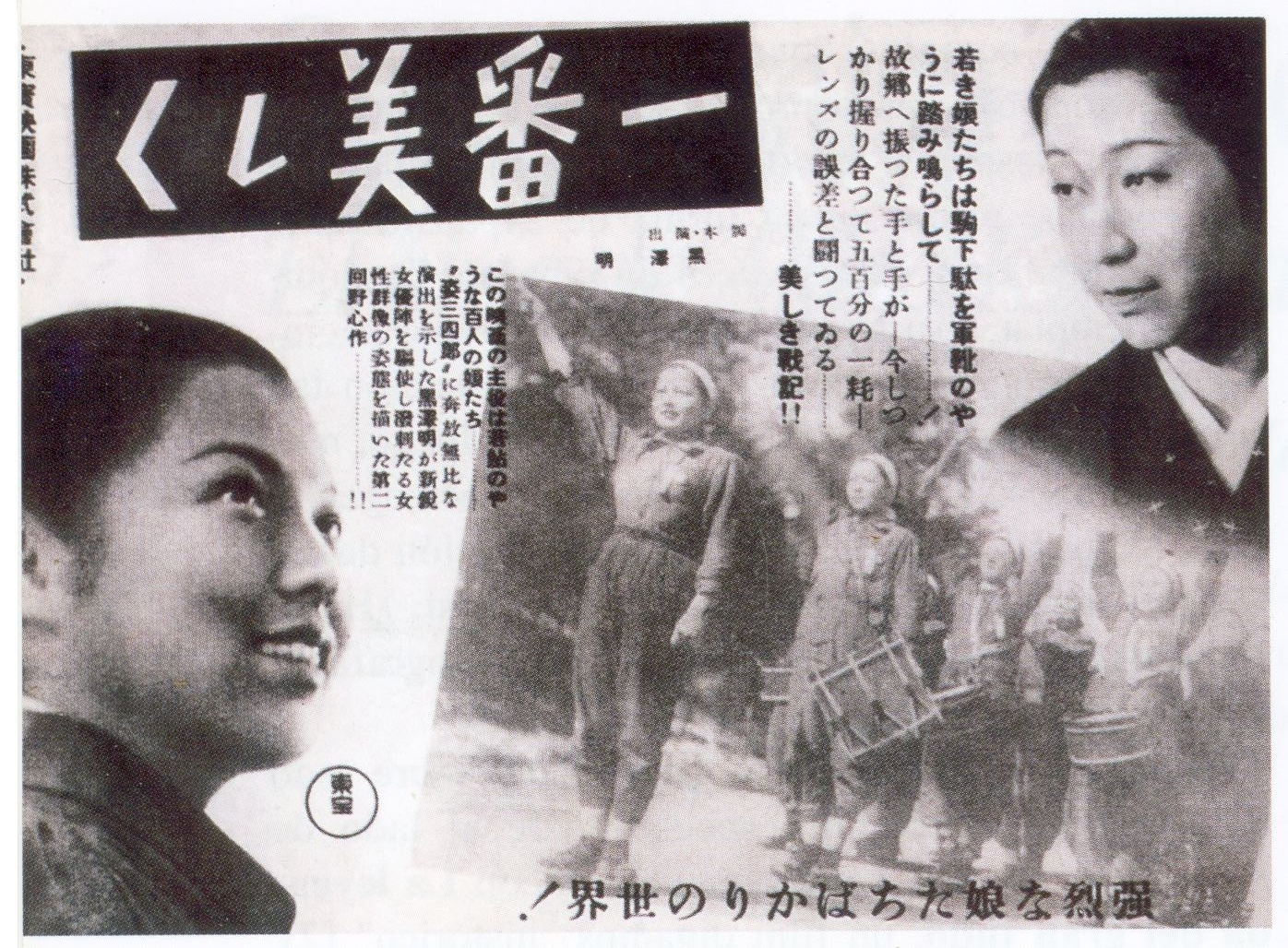 Imagem de referência relacionada a Ichiban utsukushiku, item descrito como filme de 1944 dirigido por Akira Kurosawa